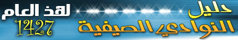 دليل المراكز الصيفية لهذا العام