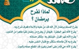 إيمانيات صائم
