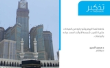 تذكير بيوم عرفة