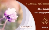 ترى بيتنا تغير
