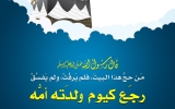 سلسلة قتاة همسات الحج وعشر ذي الحجة