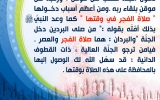 سلسلة مواعظ صلاة الفجر