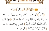 قناة همسات أكثر من 100 كلمة قرآنية قد تُفهم خطأً